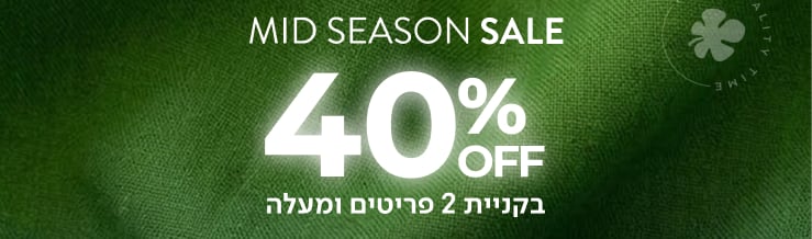 40% הנחה בקניית 2 פריטים