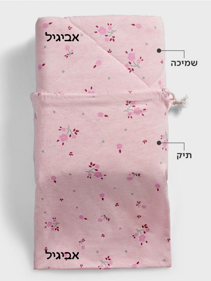שמיכה עם תיק אחסון בכיתוב אישי