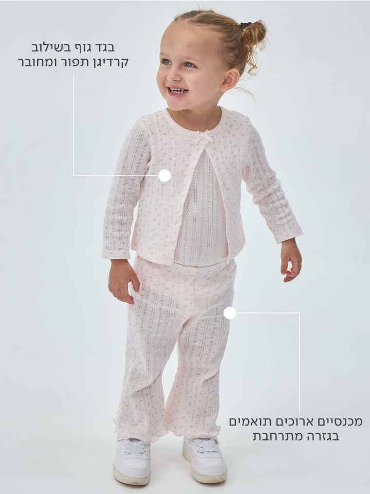 סט בגד גוף עם קרדיגן ומכנסיים ארוכים פוינטל