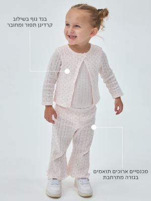 סט בגד גוף עם קרדיגן ומכנסיים ארוכים פוינטל
