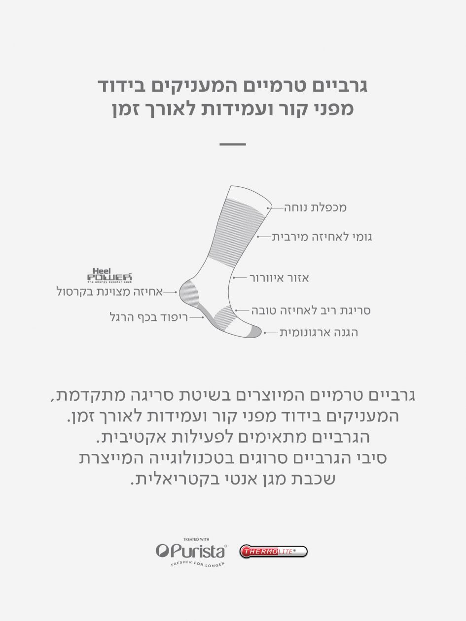 מארז 2 זוגות גרביים תרמיים ואנטי בקטריאליים