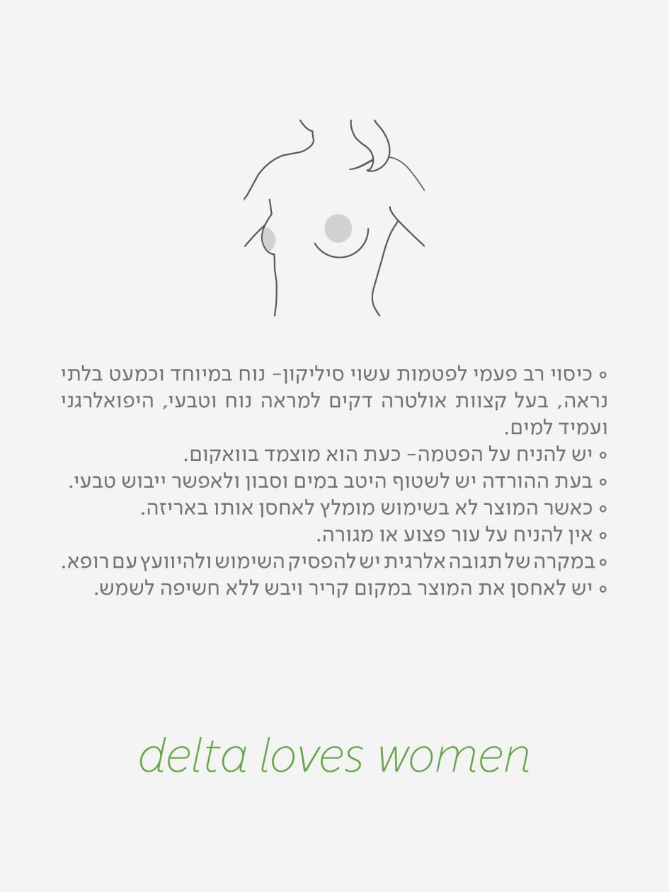 מדבקות סיליקון רב פעמיות לחזה