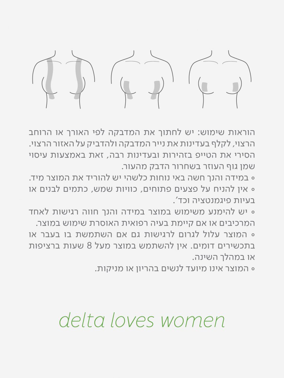 סרט דביק לעיצוב החזה