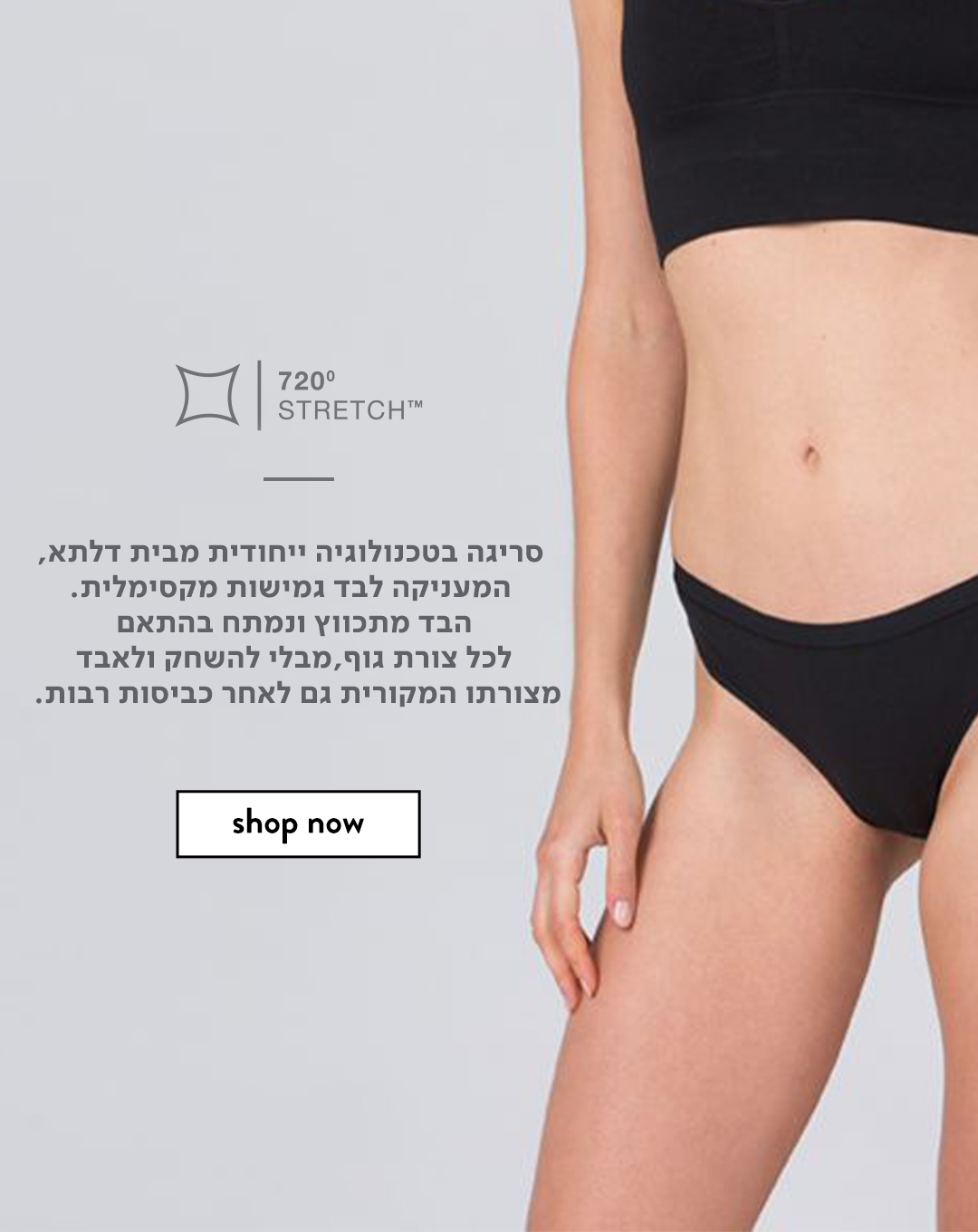 אייקון טכנולוגיה 720 סריגה בטכנולוגיה ייחודית מבית דלתא, המעניקה לבד גמישות מקסימלית. הבד מתכווץ ונמתח בהתאם לכל צורת גוף, מבלי להשחק ולאבד מצורתו המקורית גם לאחר כביסות רבות. לרכישה