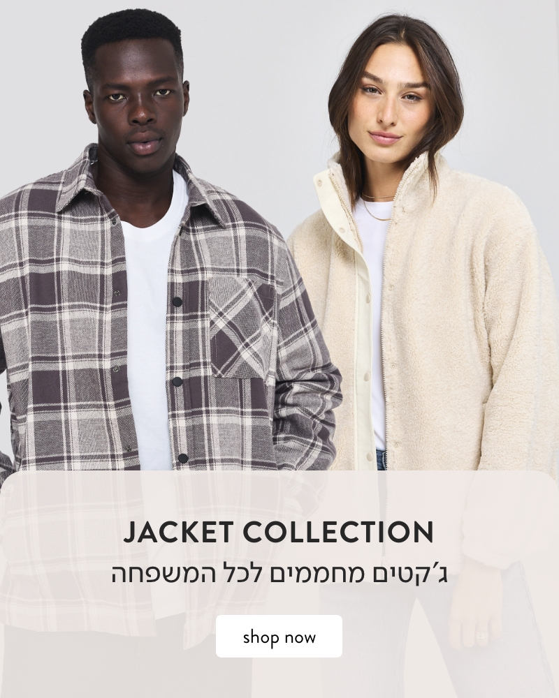 ג'קטים וסווטשרטים לכל המשפחה