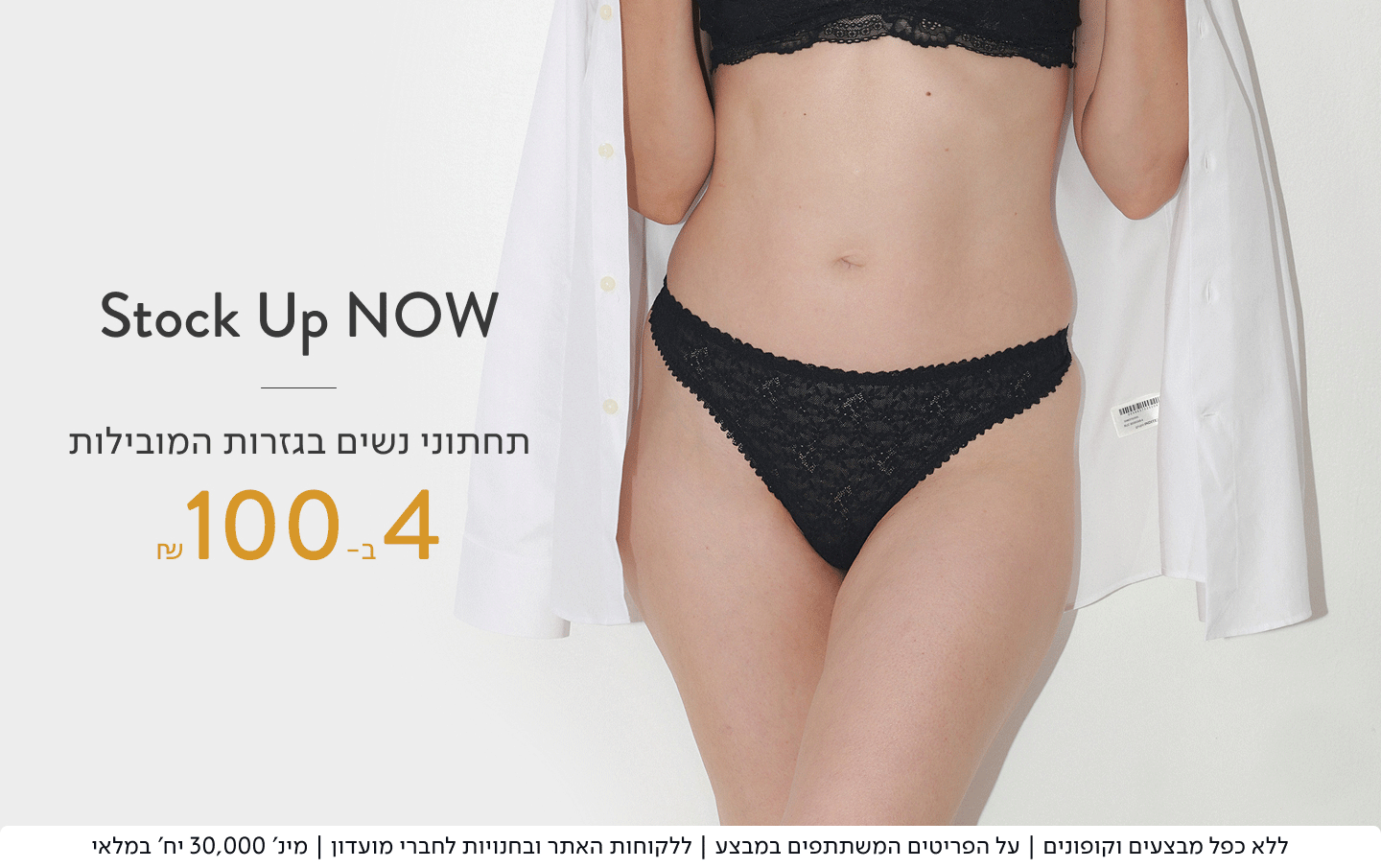 מבחר תחתוני נשים 4 ב 100 ש"ח