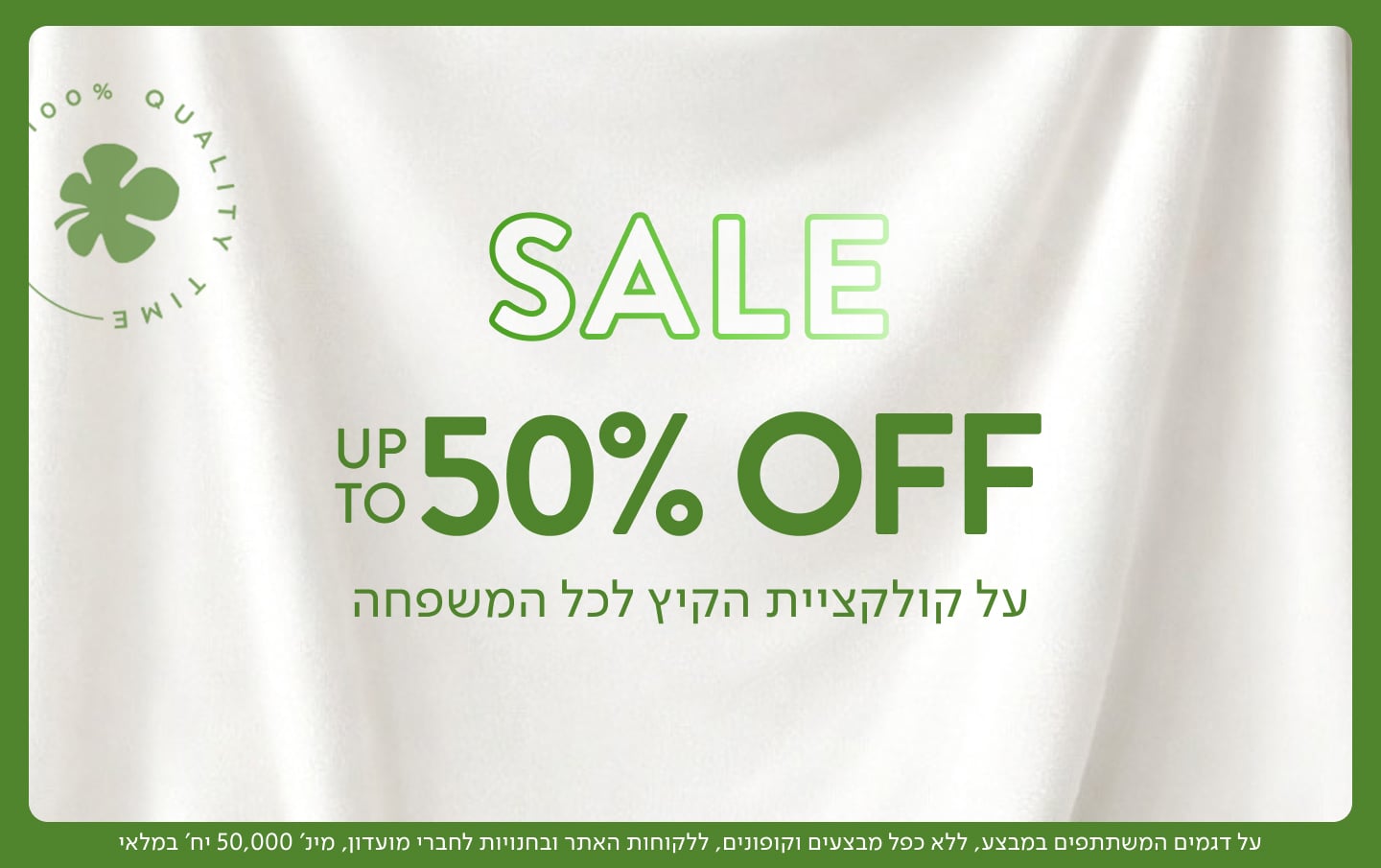 על קולקציית הקיץ - SALE UP TO 50% OFF