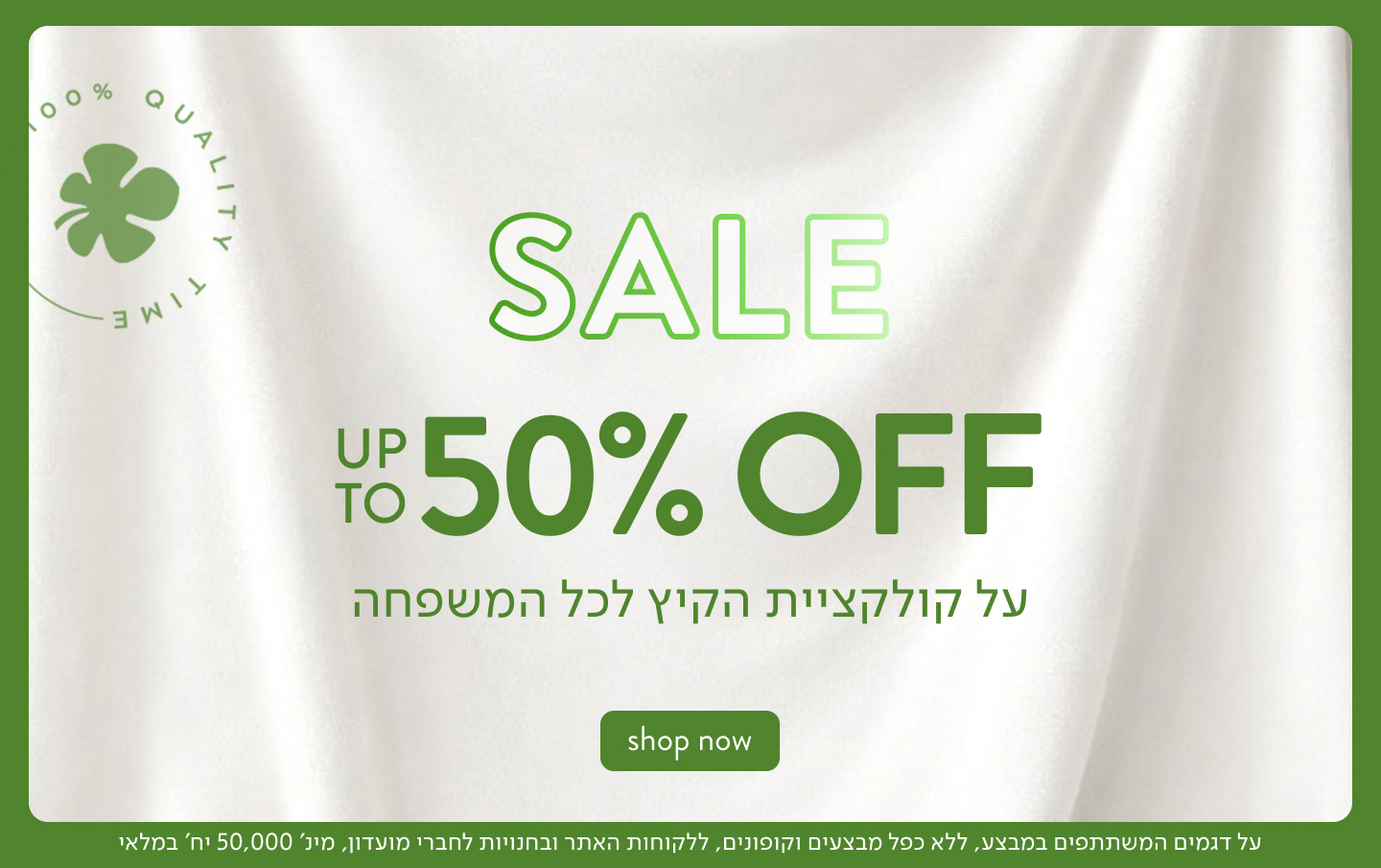על קולקציית הקיץ - SALE UP TO 50% OFF