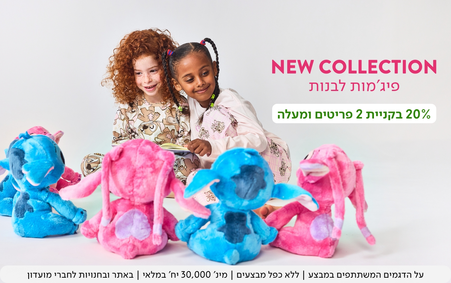 פיג'מות לבנות