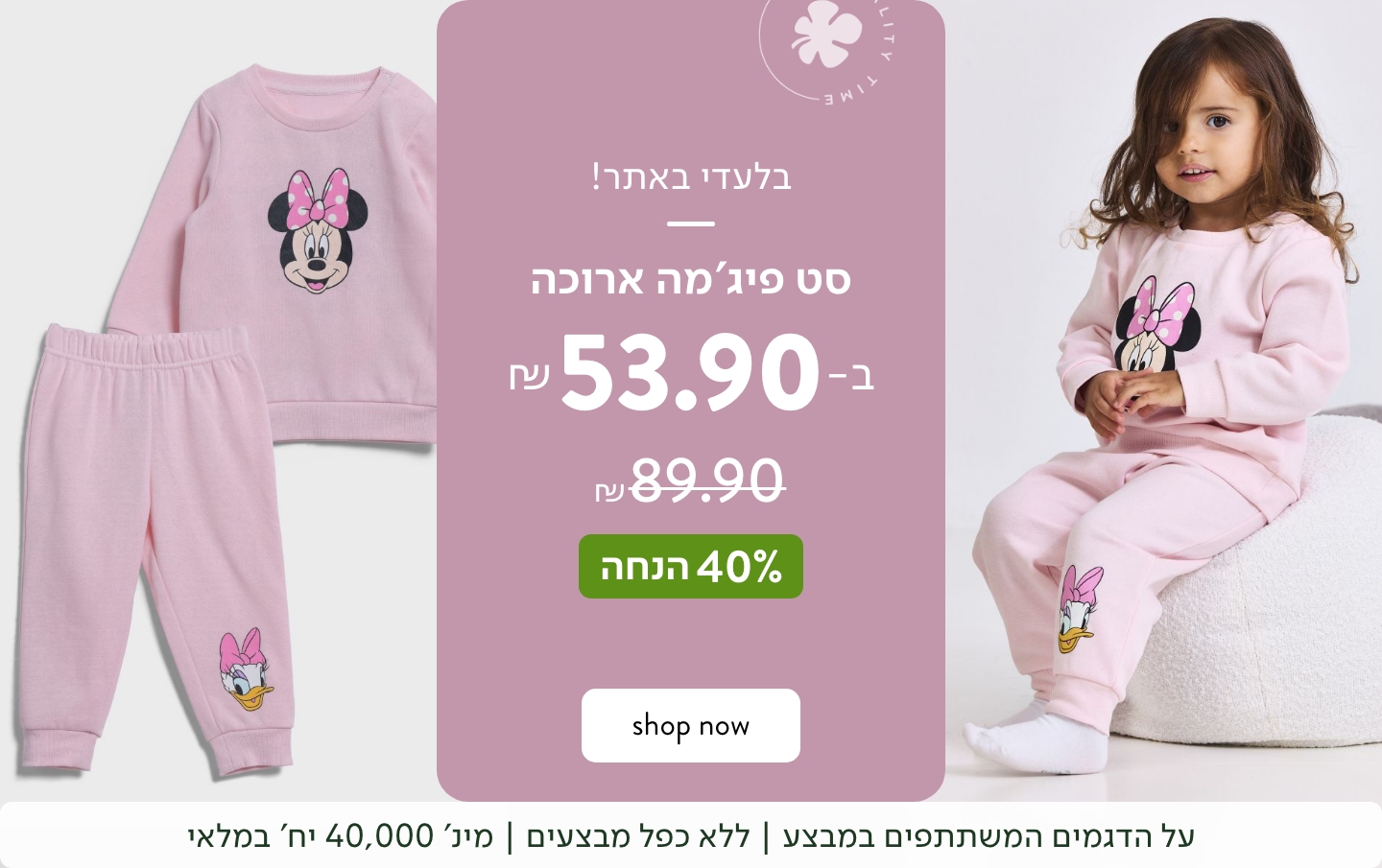 בלעדי באתר - סט פיגמה ארוכה - 40% הנחה תינוקות