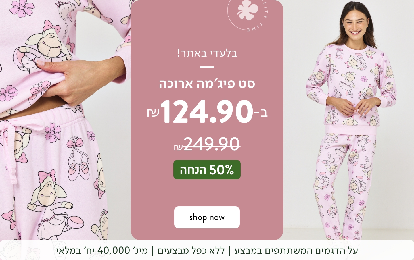 פיג'מה ארוכה ניקי - 50% הנחה