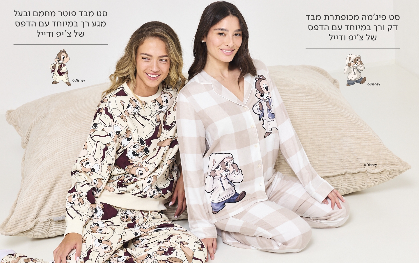 שתי נשים בפיג'מות חמות של צ'יפ ודייל