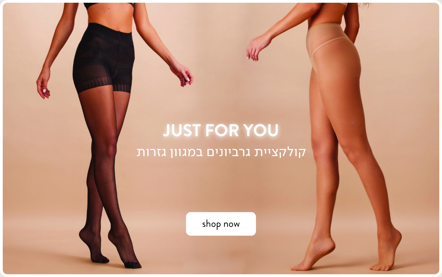 קולקציית גרביונים במגוון גזרות+ כפתור רכישה