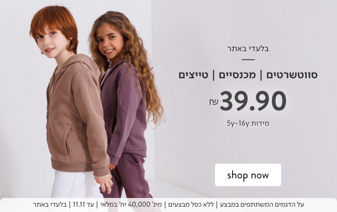 סווטשרטים, מכנסיים, טייצים ב 39.90 ש"ח