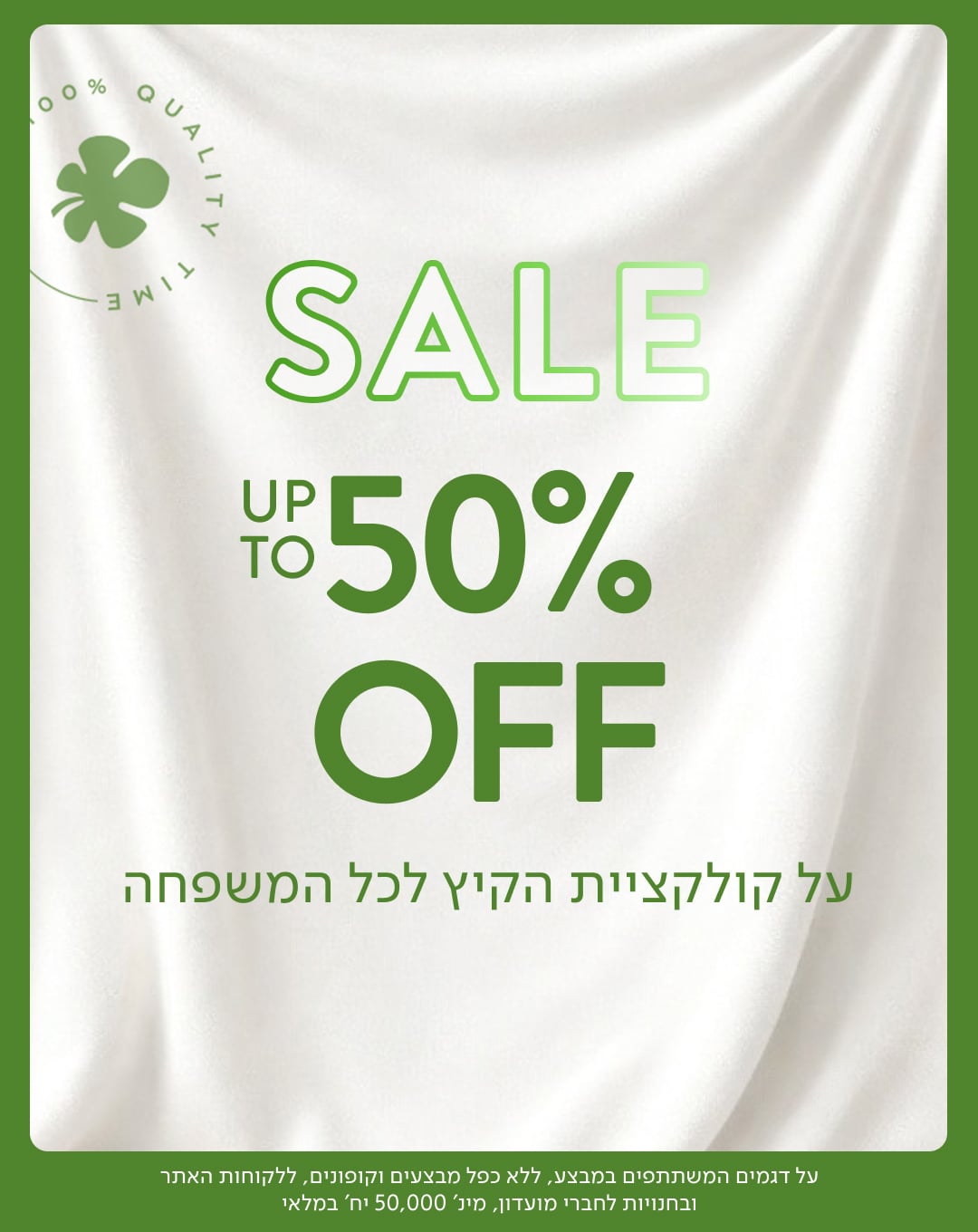 על קולקציית הקיץ - SALE UP TO 50% OFF