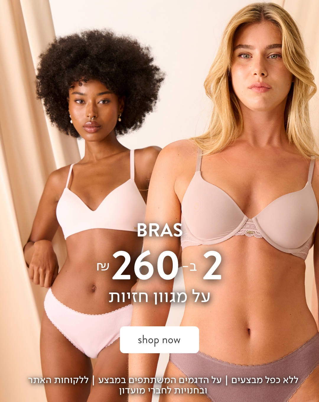 חזיות 2 ב-260 ש"ח על מגוון חזיות + כפתור  רכישה