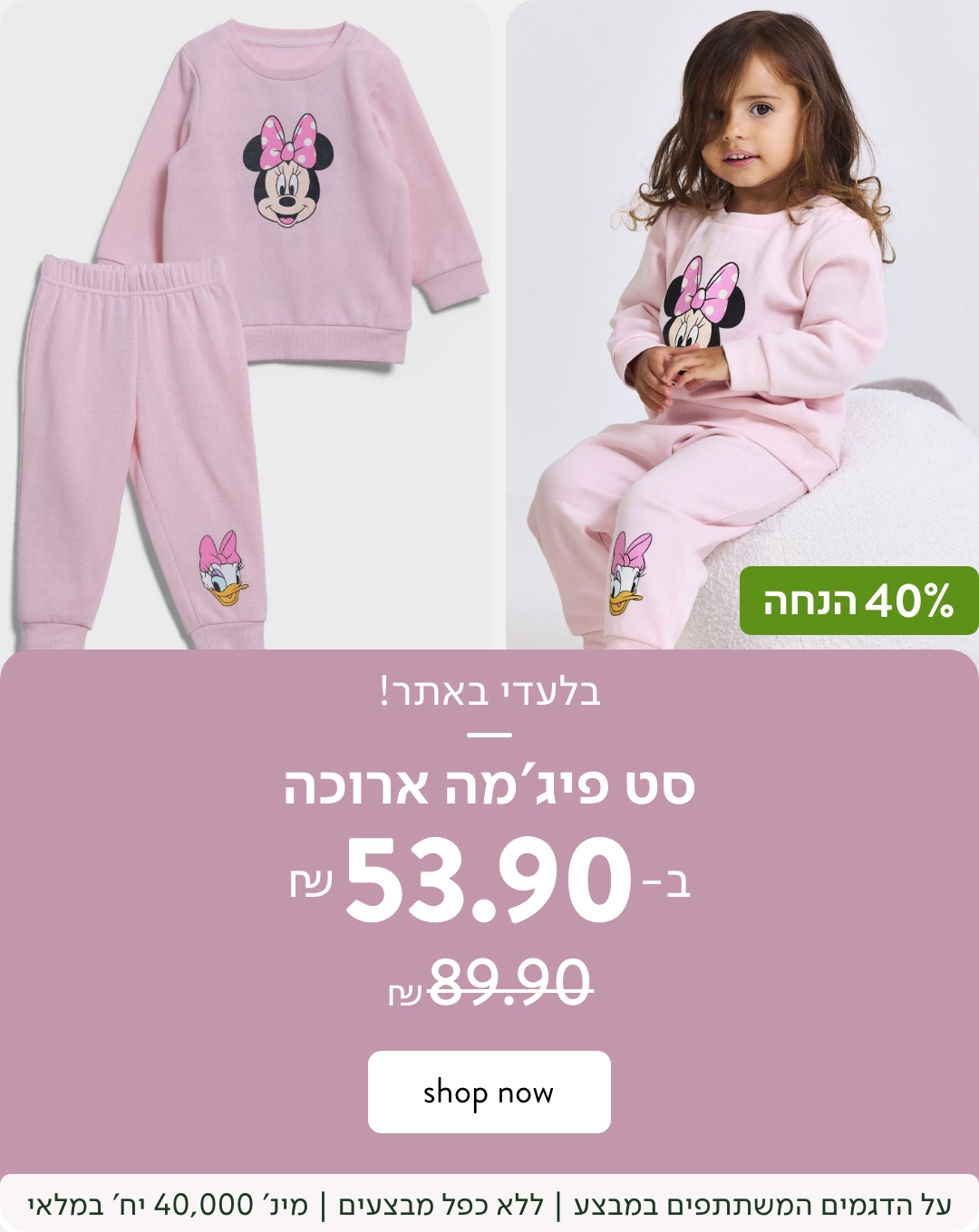 בלעדי באתר - סט פיגמה ארוכה 40% הנחה