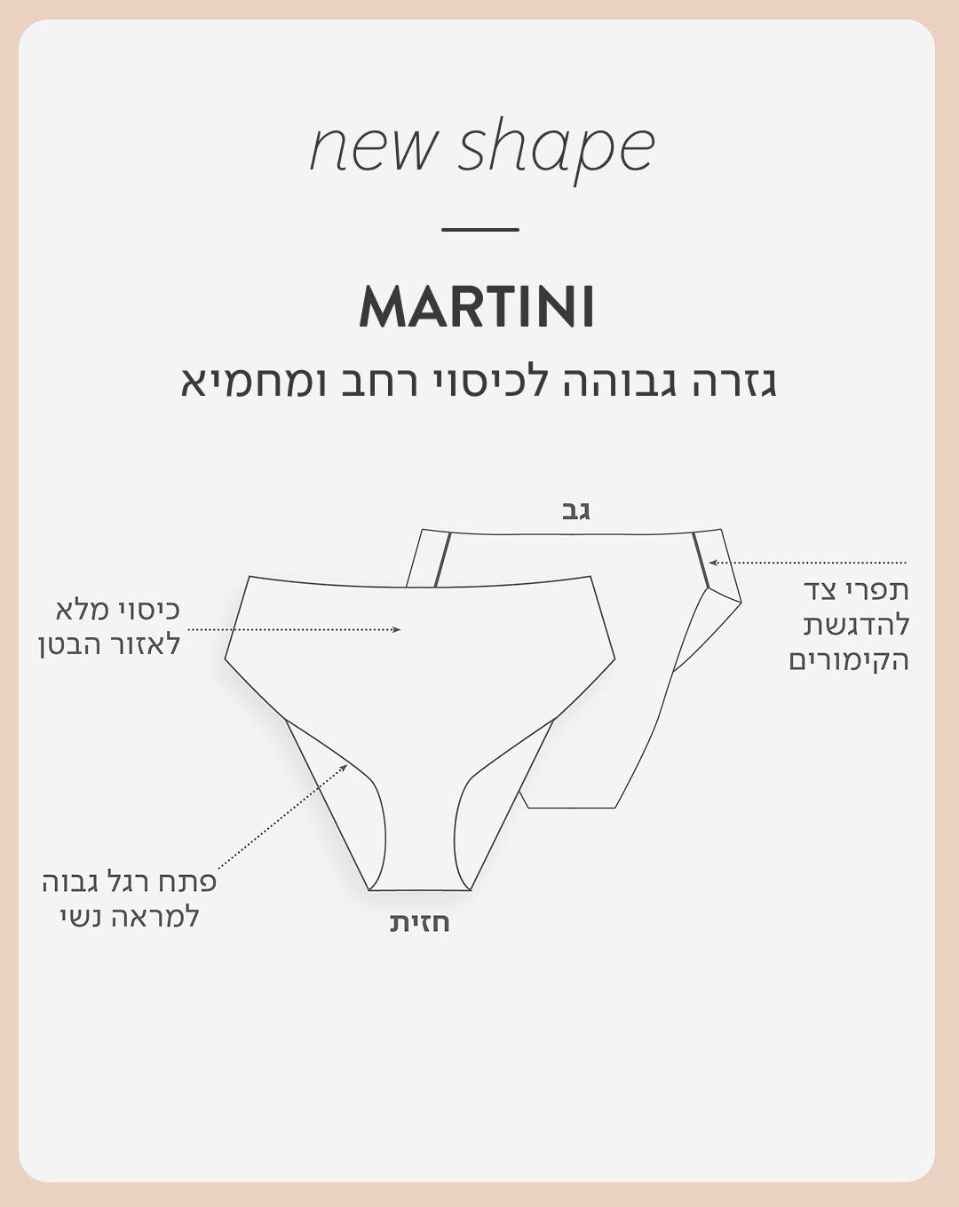 באנר אינפורמטיבי, תחתון בגזרה חדשה מרטיני גזרה גבוהה לכיסוי רחב ומחמיא
