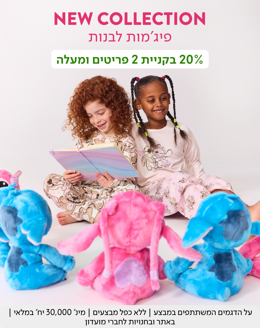 פיג'מות לבנות