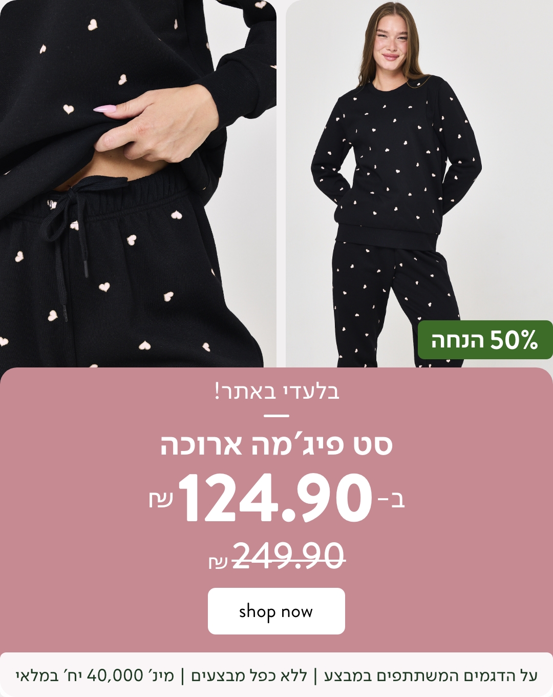 בלעדי באתר - פיגמה ארוכה 50% הנחה