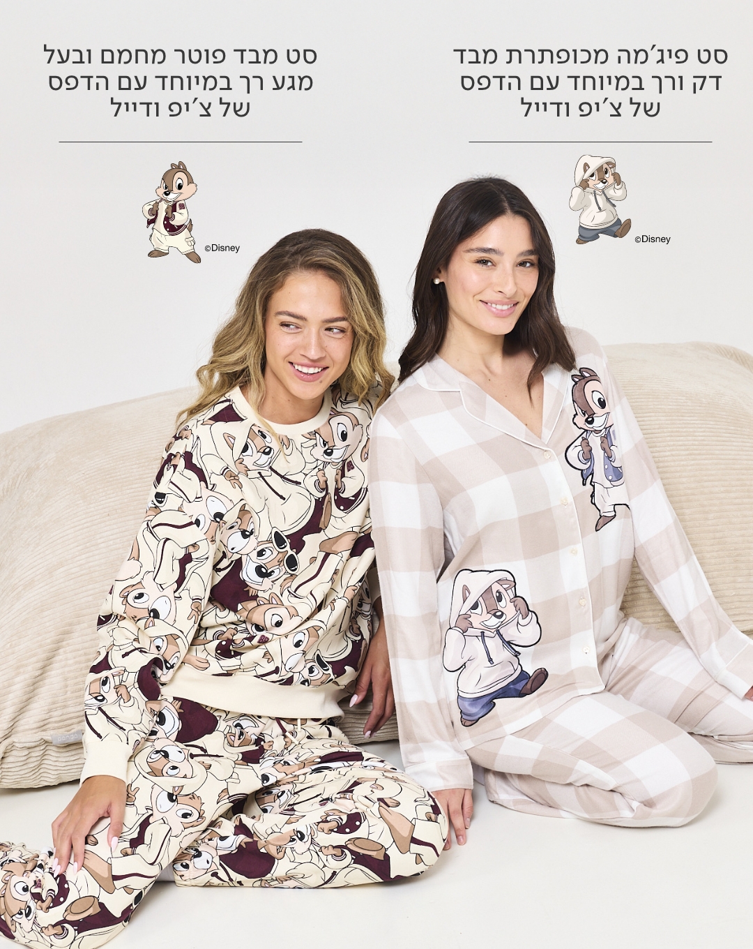 שתי נשים בפיג'מות חמות של צ'יפ ודייל