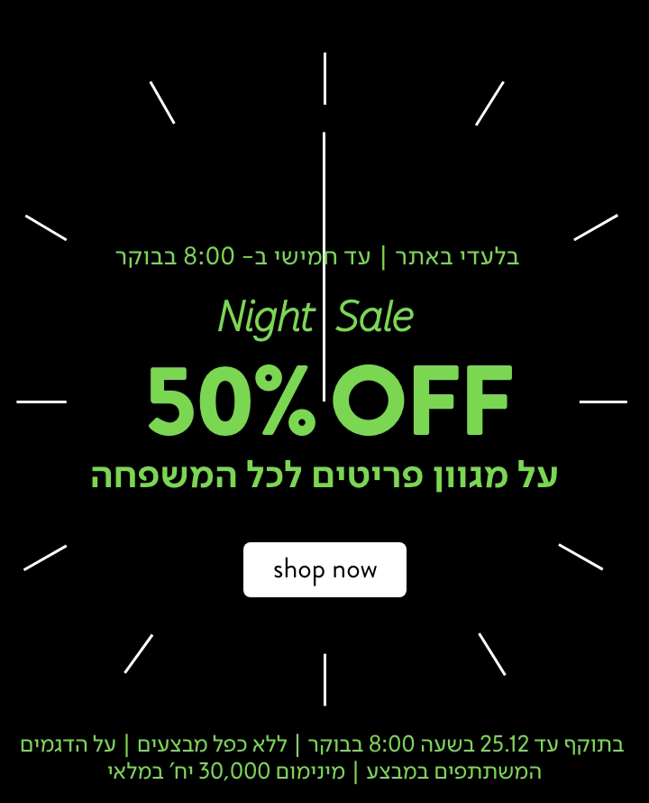 50% הנחה night sale
