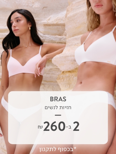 חזיות לנשים 2 ב 260 ש"ח