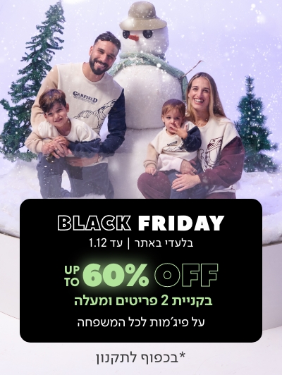 בלאק פריידי על פיג'מות לכל המשפחה עד 60% בקניית 2 פריטים ומעלה