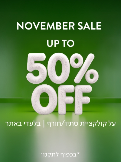 נובמבר סייל עד 50% הנחה