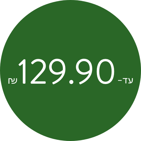 עד 129.90 ש"ח