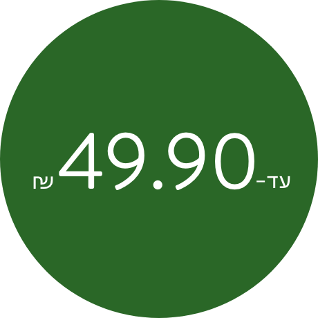 תינוקות עד 49.90 ש"ח