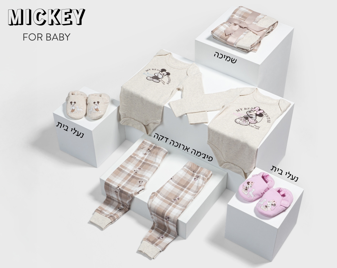 מתנות לתינוקות מיקי מאוס