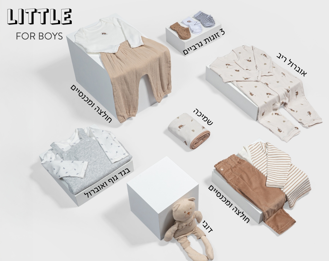 מתנות לתינוקות בנים