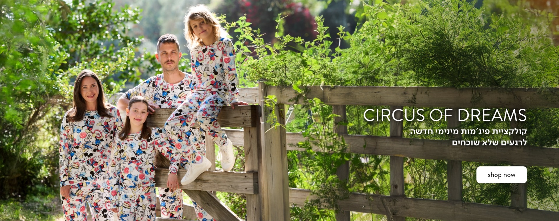 Circus of dreams קולקציית פיג'מות מיני חדשה לרגעים שלא שוכחים