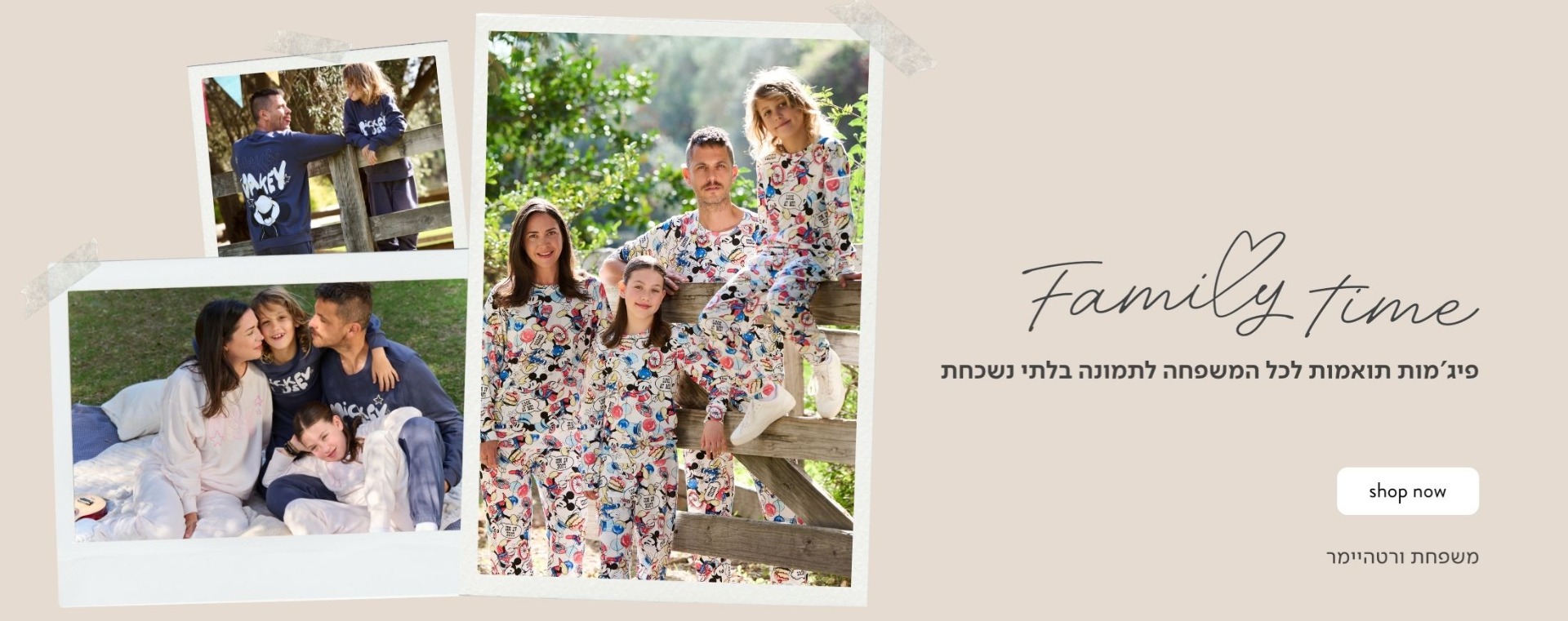 קולקציה חדשה משפחתיות