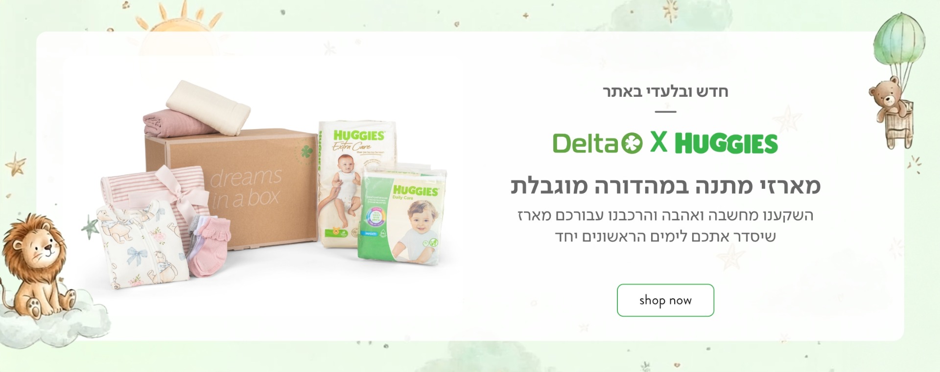 מארזי מתנה האגיס במהדורה מוגבלת