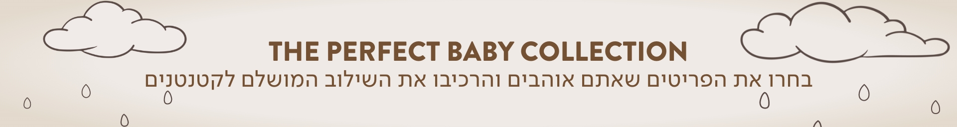 מארזים לתינוקות