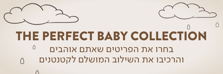 מארזים לתימנוקות