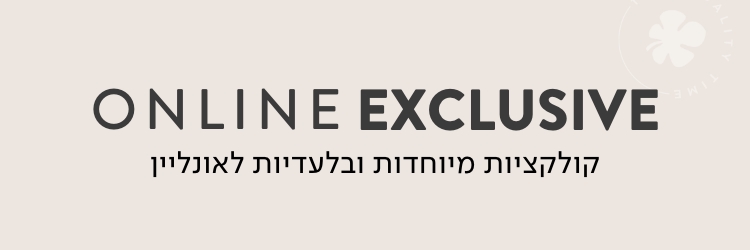 קולקציית מיוחדות ובלעדיות לאונליין