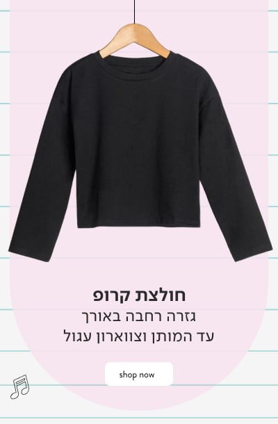 חולצת קרופ בגזרה רחבה ובאורך עד המותן וצווארון עגול