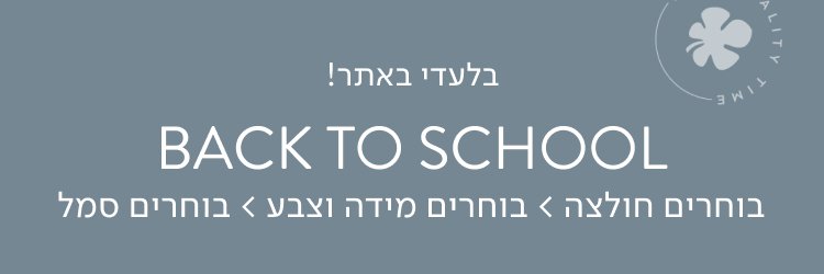 back to school
