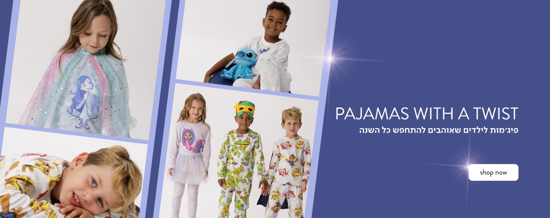 פיג'מות לילדים שאוהבים להתחפש כל השנה