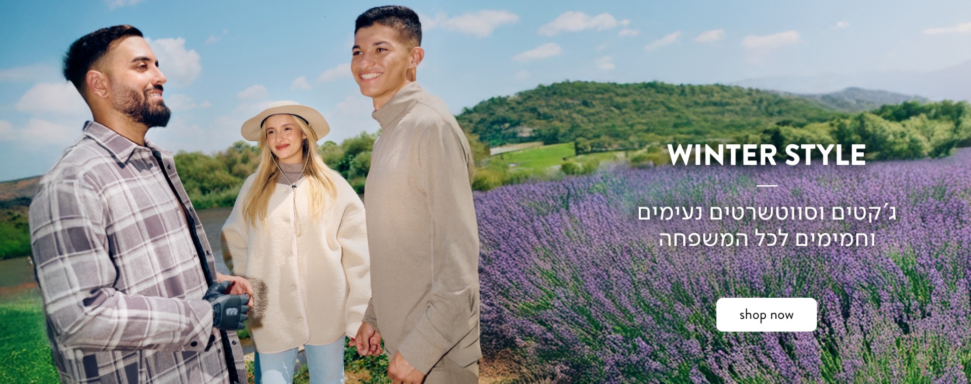 ג'קטים וסווטשרטים לכל המשפחה