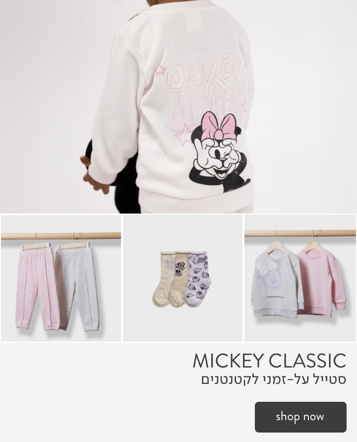 MICKEY CLASSIC