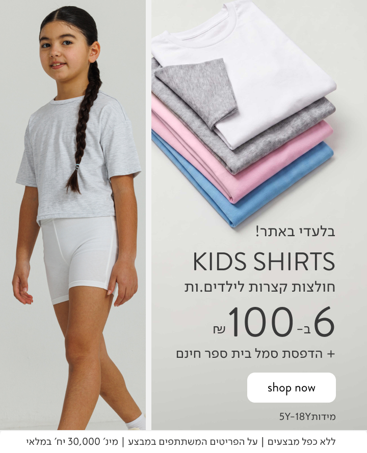 חולצות קצרות לבית ספר 6 ב 100