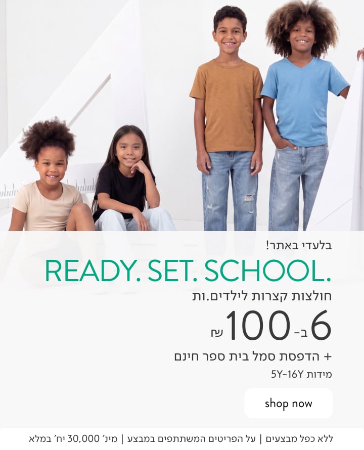 BACK TO SCHOOL - 6 חולצות קצרות לילדים ב-100 ₪ כולל הדפסת סמל.