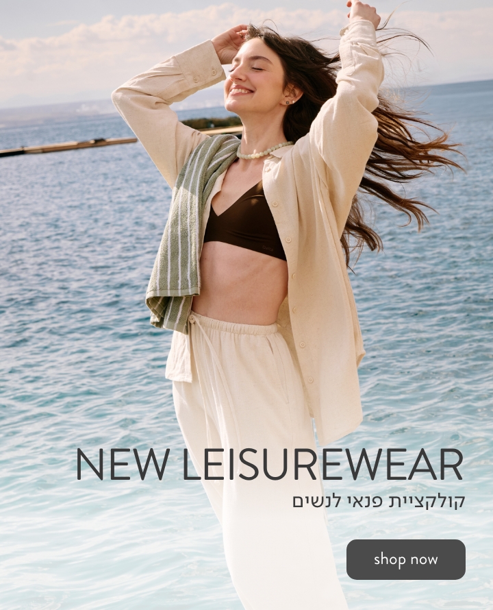 בגדי פנאי לנשים