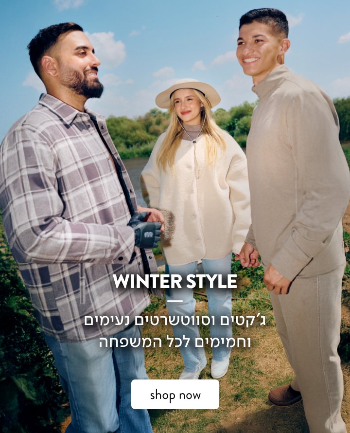 ג'קטים וסווטשרטים לכל המשפחה