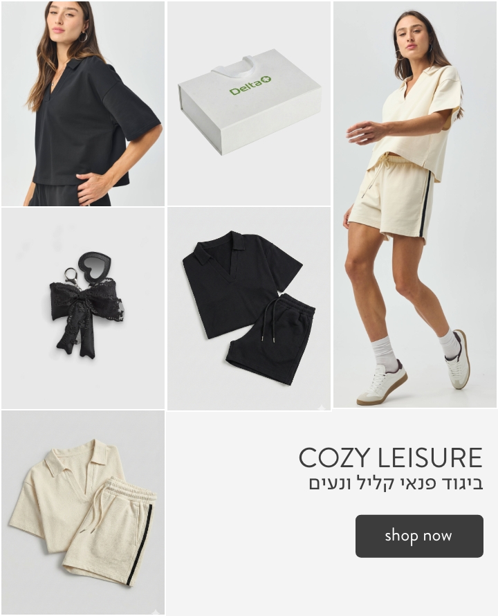cozy leisure - מתנות לנשים