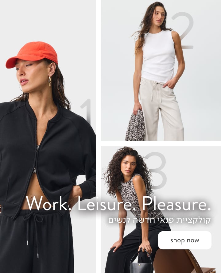 WORK. LEISURE. PLEASURE. - קולקציית פנאי חדשה לנשים